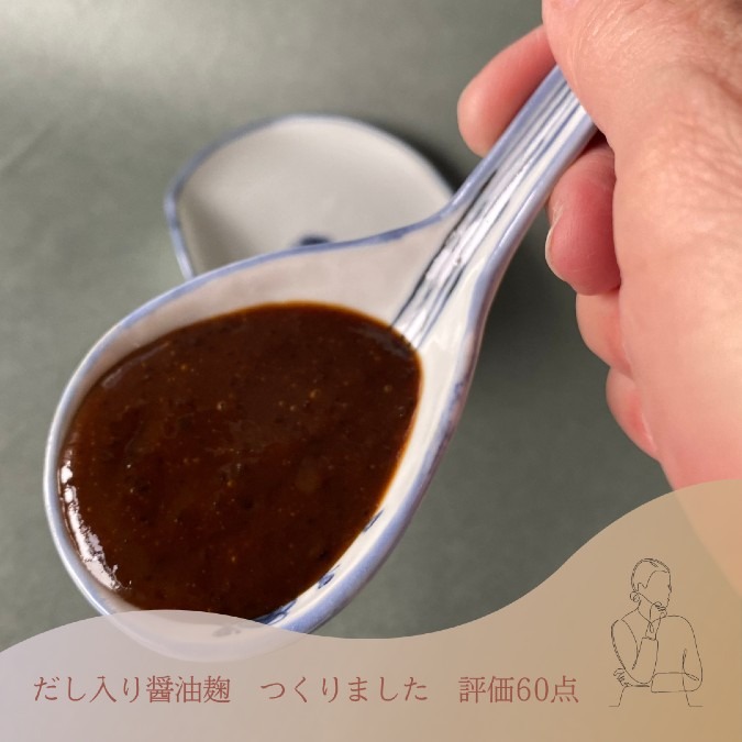 だし入り醤油麹　