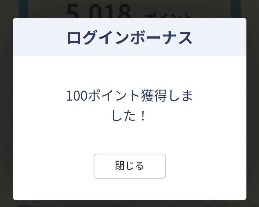 100ポイント出ました！