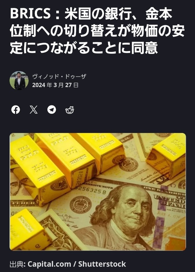 米国の銀行、金本位制への移行に同意‼️