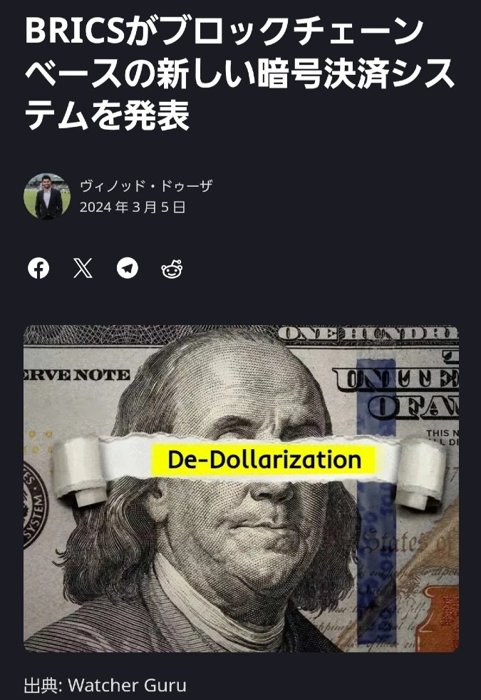 ㊗️BRICS、新決済システムを構築🎉金融システムが変わる‼️