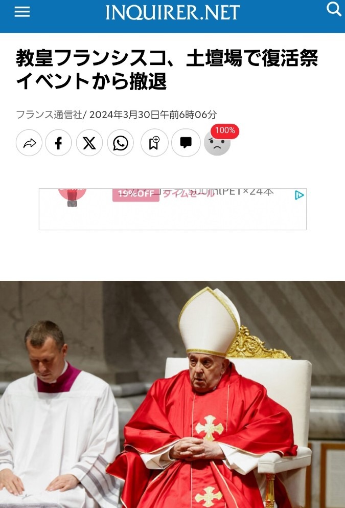 教皇フランシスコ、イースター行事をドタキャン‼️