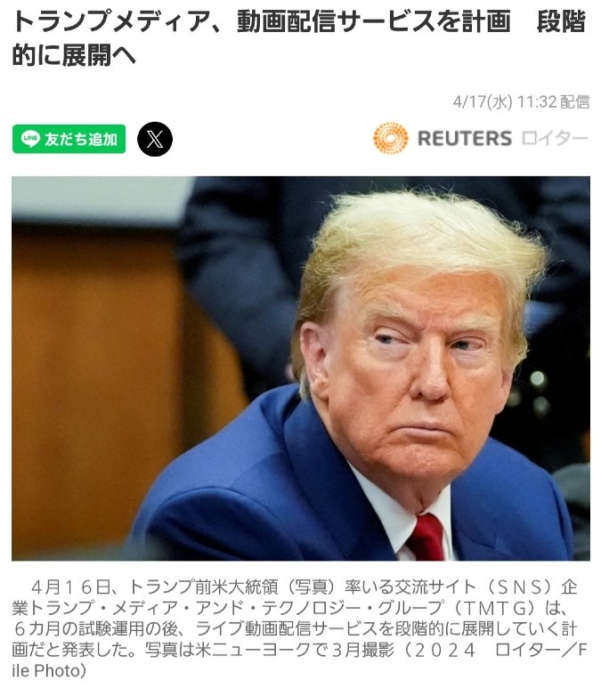 ㊗️トランプ大統領、TV配信サービス展開を発表🎉フェイクメディアの粛清が始まるね‼️