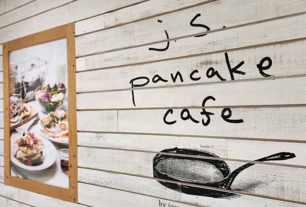 いつでも、好きな時にパンケーキ『J.S. PANCAKE CAFE』