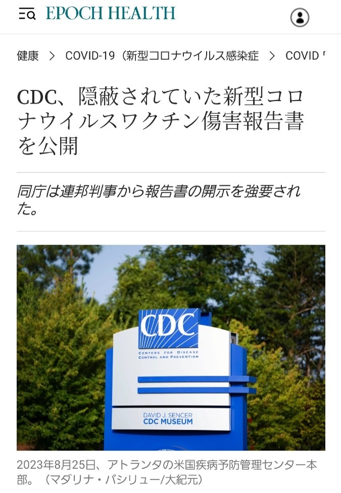 新型コロナワクチン傷害報告書の公開‼️いよいよ明らかになる‼️