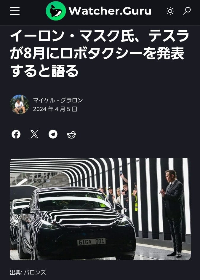 テスラ社、8月にロボットタクシーを発表🎉自動運転の時代になるね✨