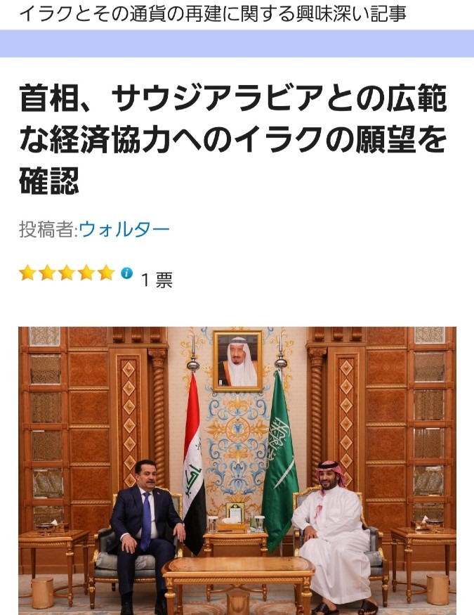 イラクの首相、サルマン皇太子と会談‼️RVが氣になるね😊