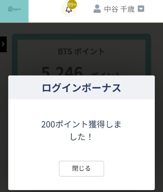 200ポイント出ました（笑）