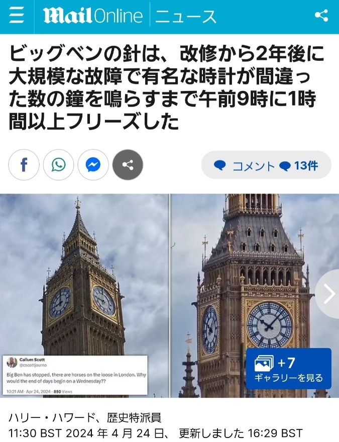 ロンドン、不穏なことが続いてる😱