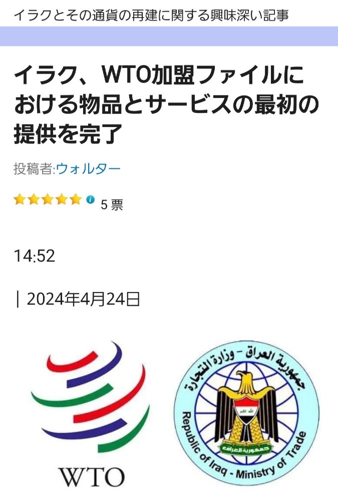 ㊗️イラク、世界貿易機関にファイルを正式に提出🎉🎉🎉