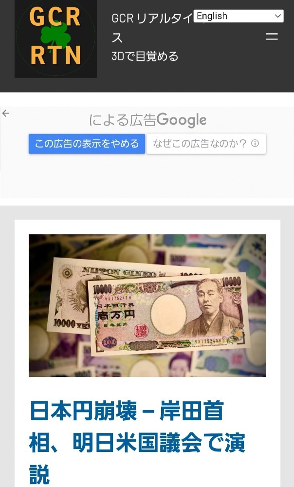 日本円の崩壊‼️明日の米議会で演説😳日本のDS首相。