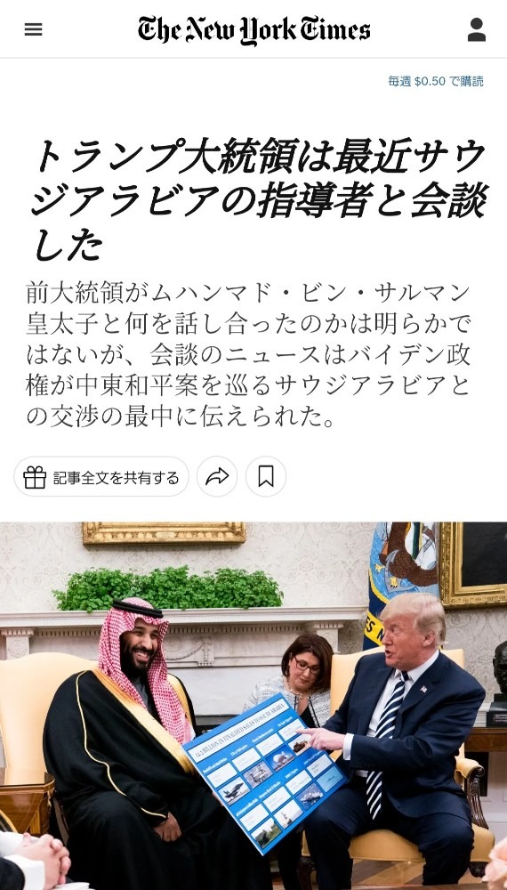 トランプ大統領、サルマン皇太子と会談‼️いよいよ出番だね✨