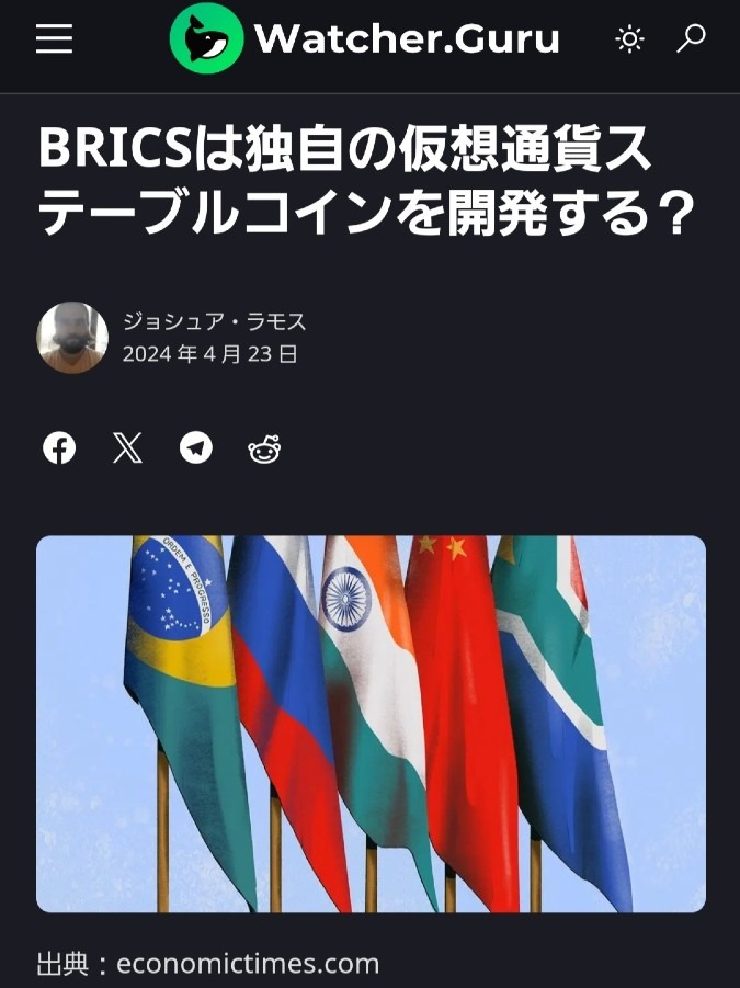 BRICS、独自のステーブルコインを開発‼️金融のデジタル化が加速✨️