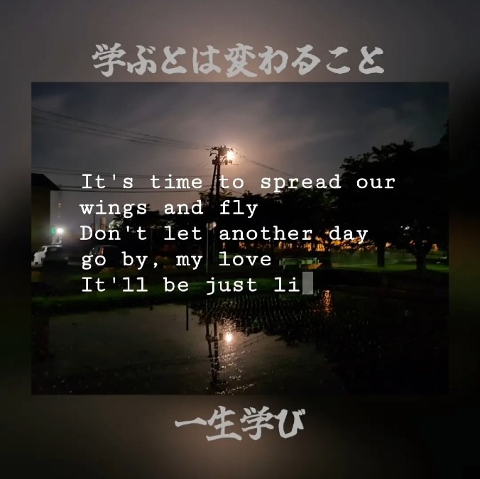 人生は学びの連続
