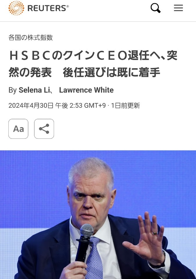 HSBCのクインCEO、突然退任‼️GCRが始まる予感⁉️