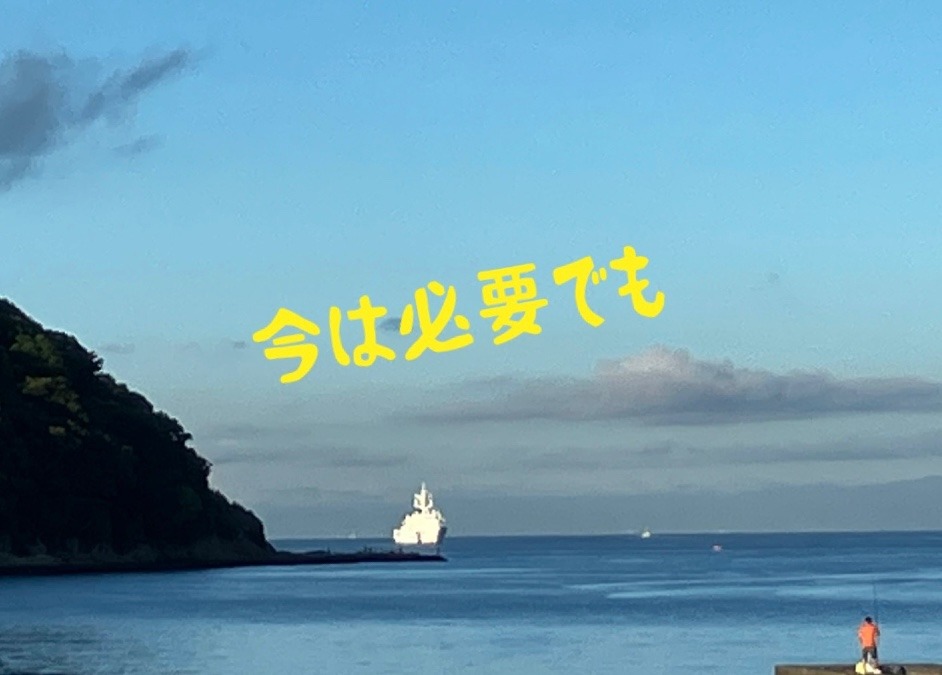 今は