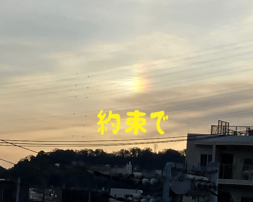 約束で