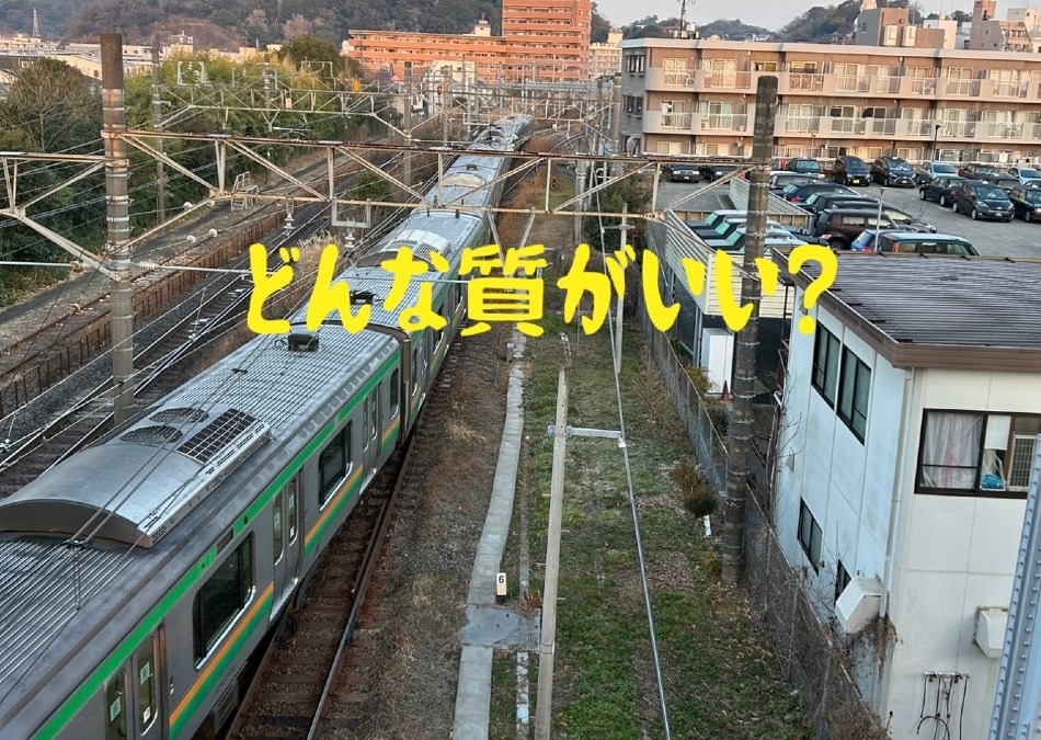 どんな質？