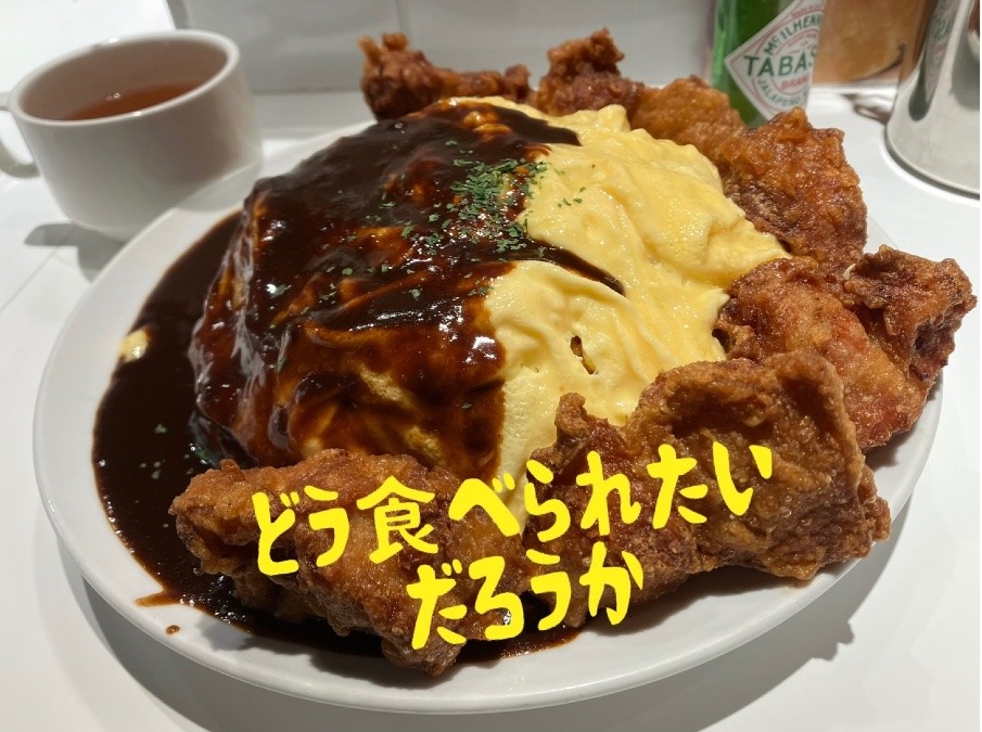 どう食べられたいだろうか