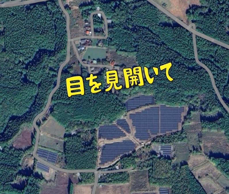 目を見開いて見る