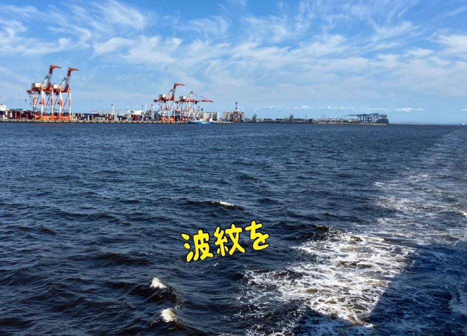 波紋を