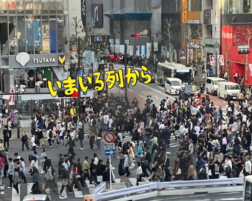 いまいる列から