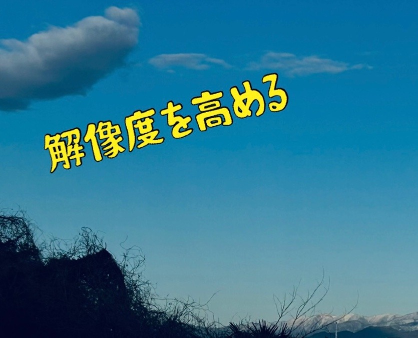 解像度を