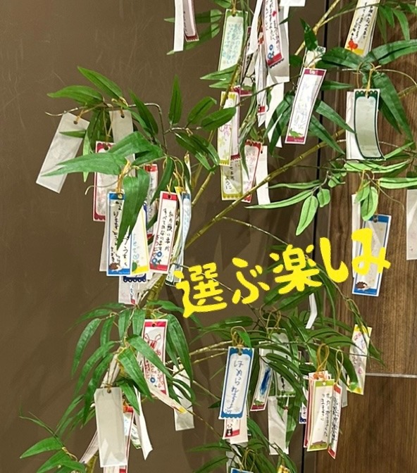 選ぶ楽しみ
